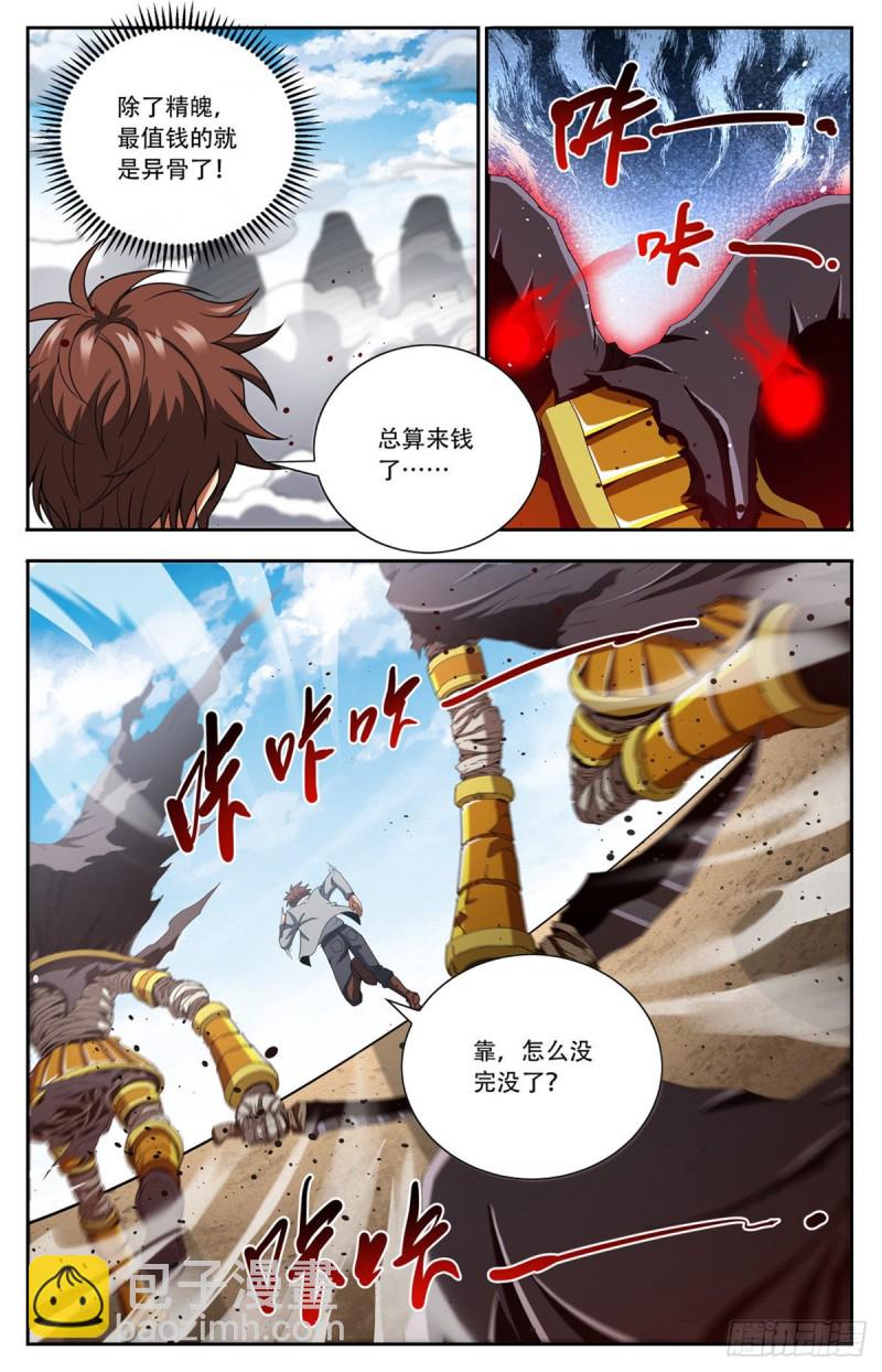 🍛全职法师 第664话 一人之力！ 第9页