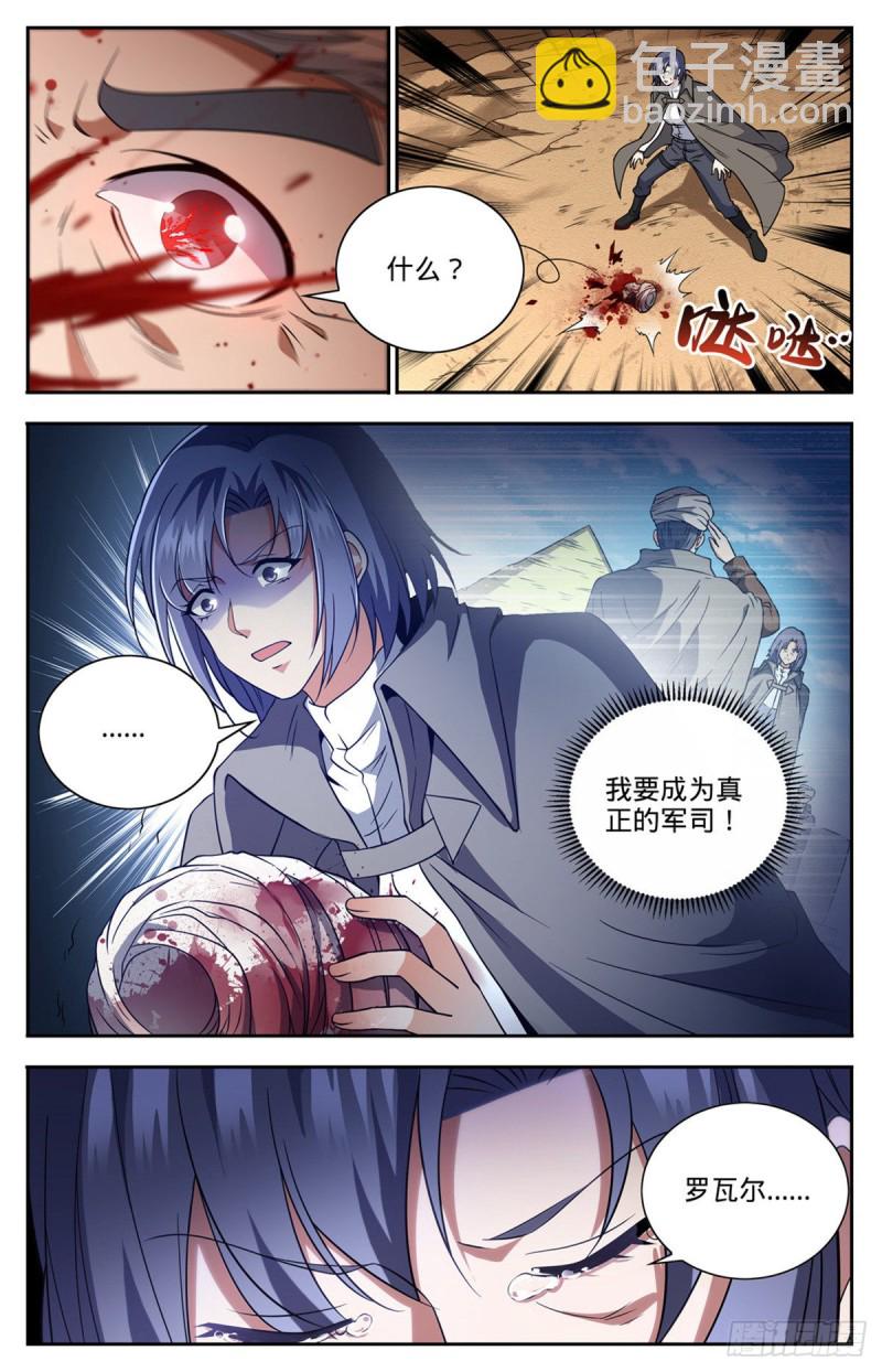 🍛全职法师 第666话 黑暗剑主！ 第10页