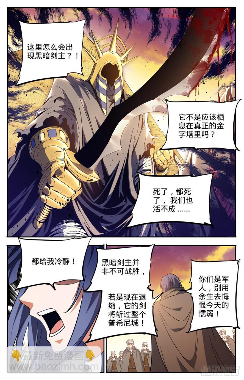 🍛全职法师 第666话 黑暗剑主！ 第11页