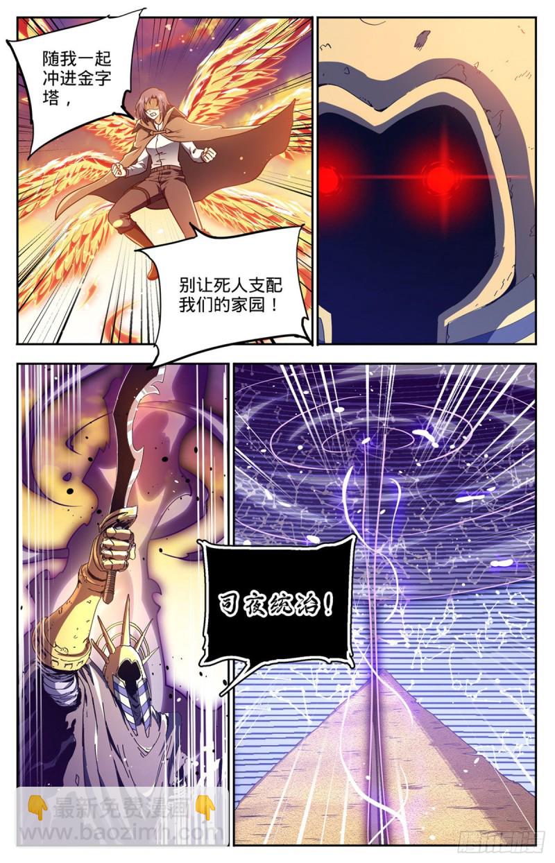 🍛全职法师 第666话 黑暗剑主！ 第12页