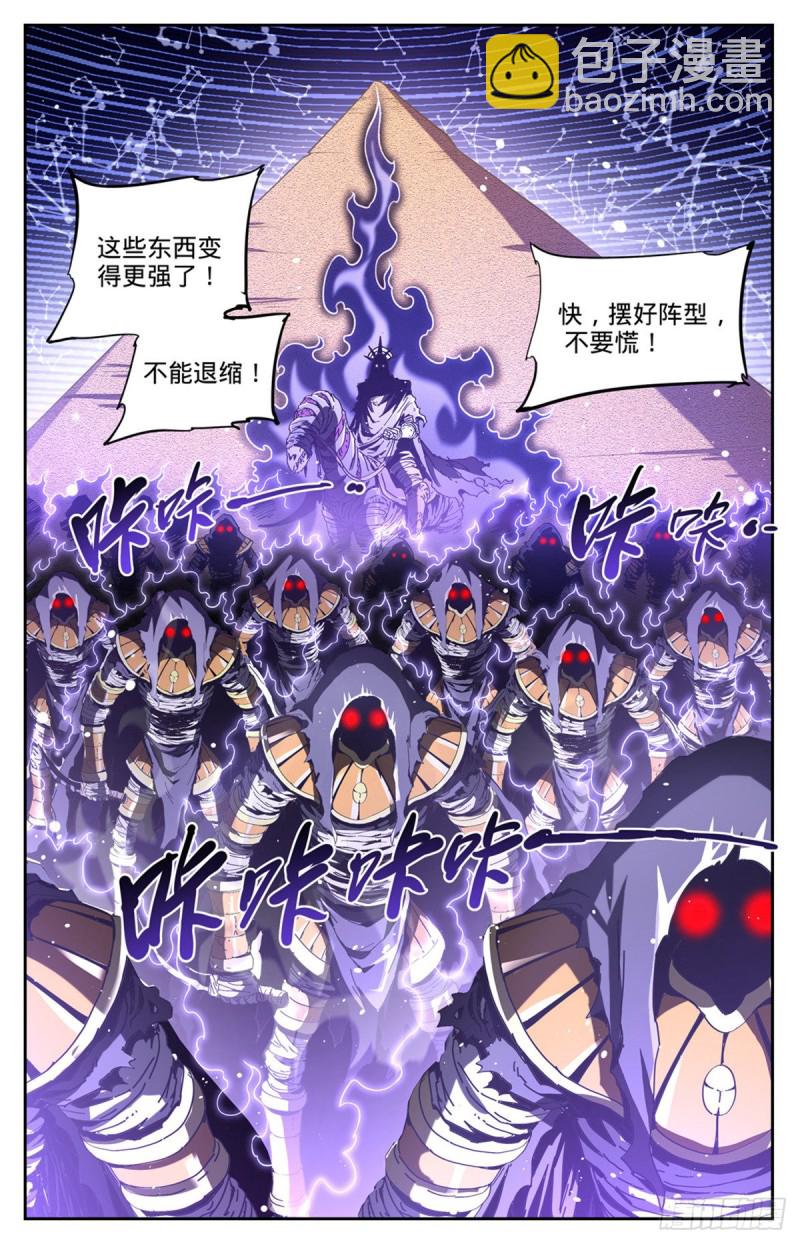 🍛全职法师 第666话 黑暗剑主！ 第13页