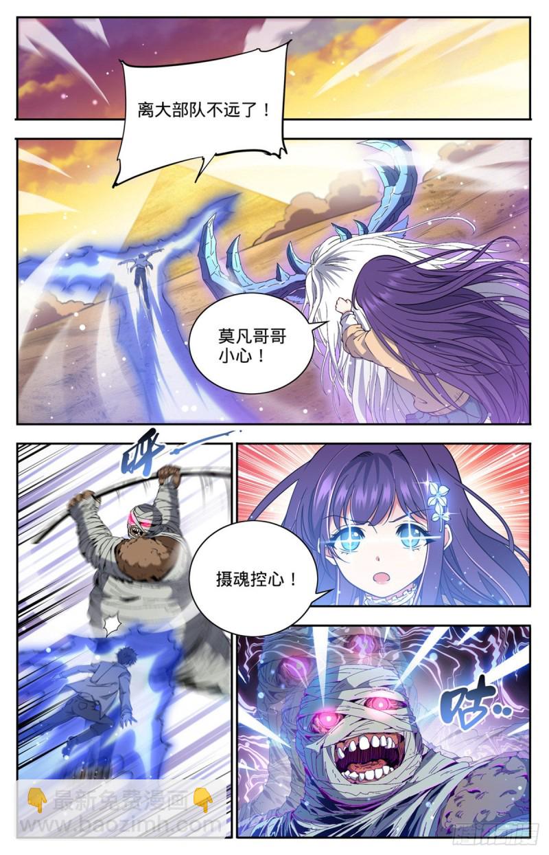 🍛全职法师 第666话 黑暗剑主！ 第2页