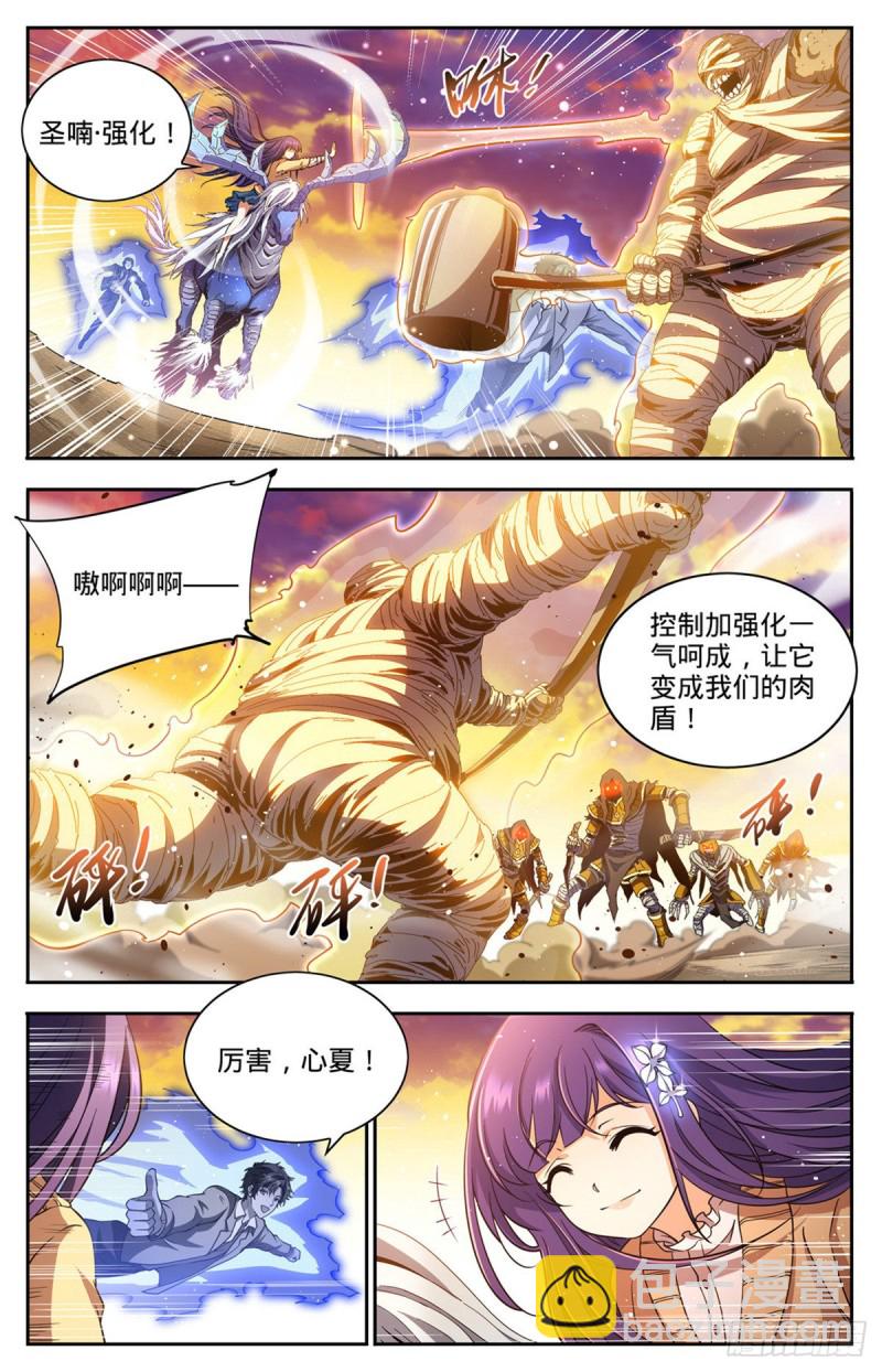 🍛全职法师 第666话 黑暗剑主！ 第3页