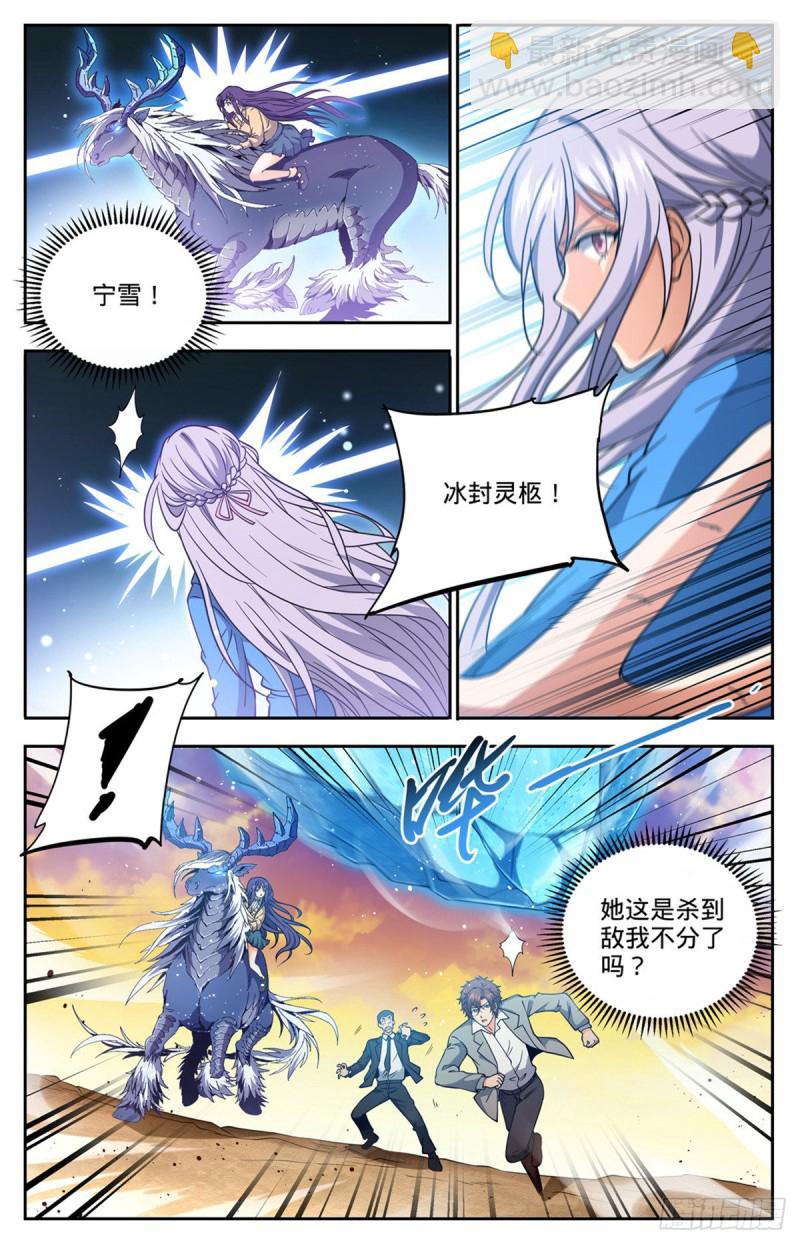 🍛全职法师 第666话 黑暗剑主！ 第5页