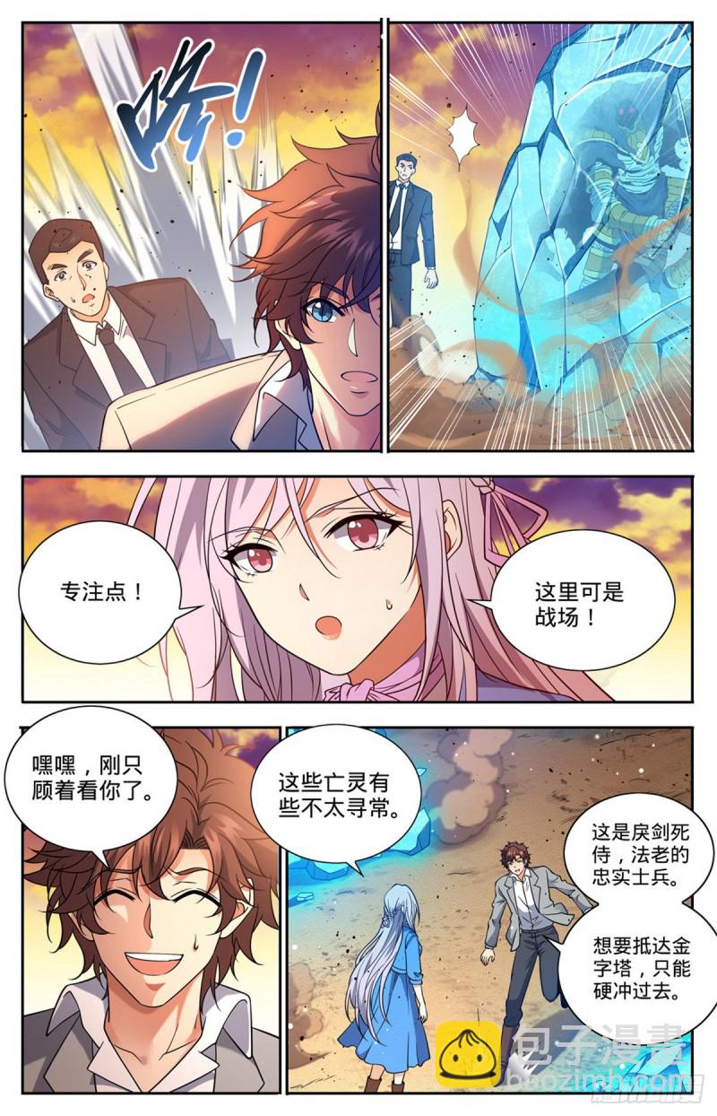 🍛全职法师 第666话 黑暗剑主！ 第6页