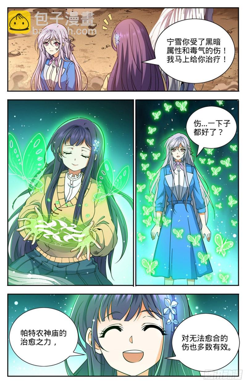 🍛全职法师 第666话 黑暗剑主！ 第7页