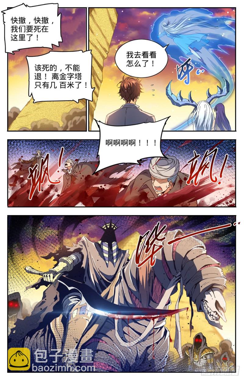 🍛全职法师 第666话 黑暗剑主！ 第8页