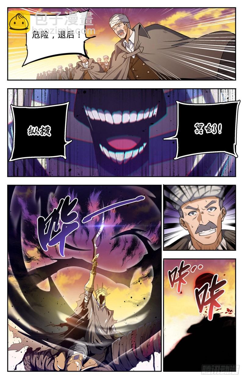 🍛全职法师 第666话 黑暗剑主！ 第9页