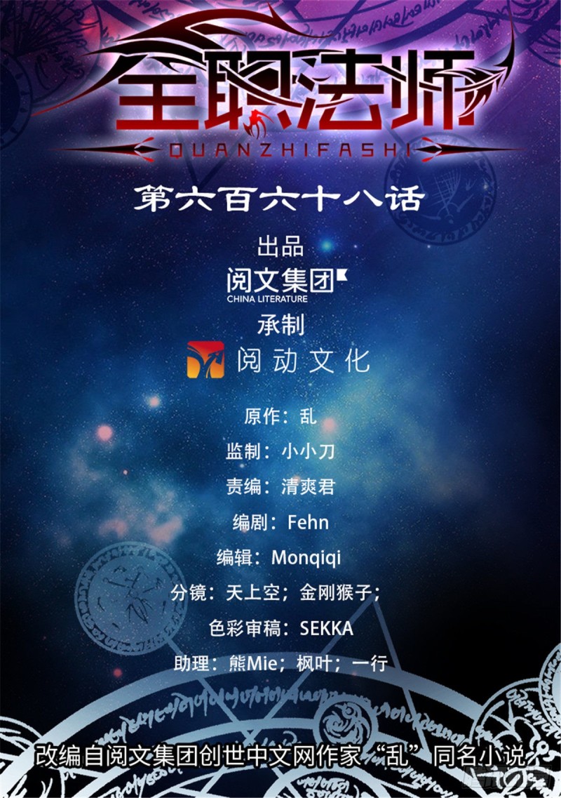 🍛全职法师 第668话 附体，炎姬女王 第1页