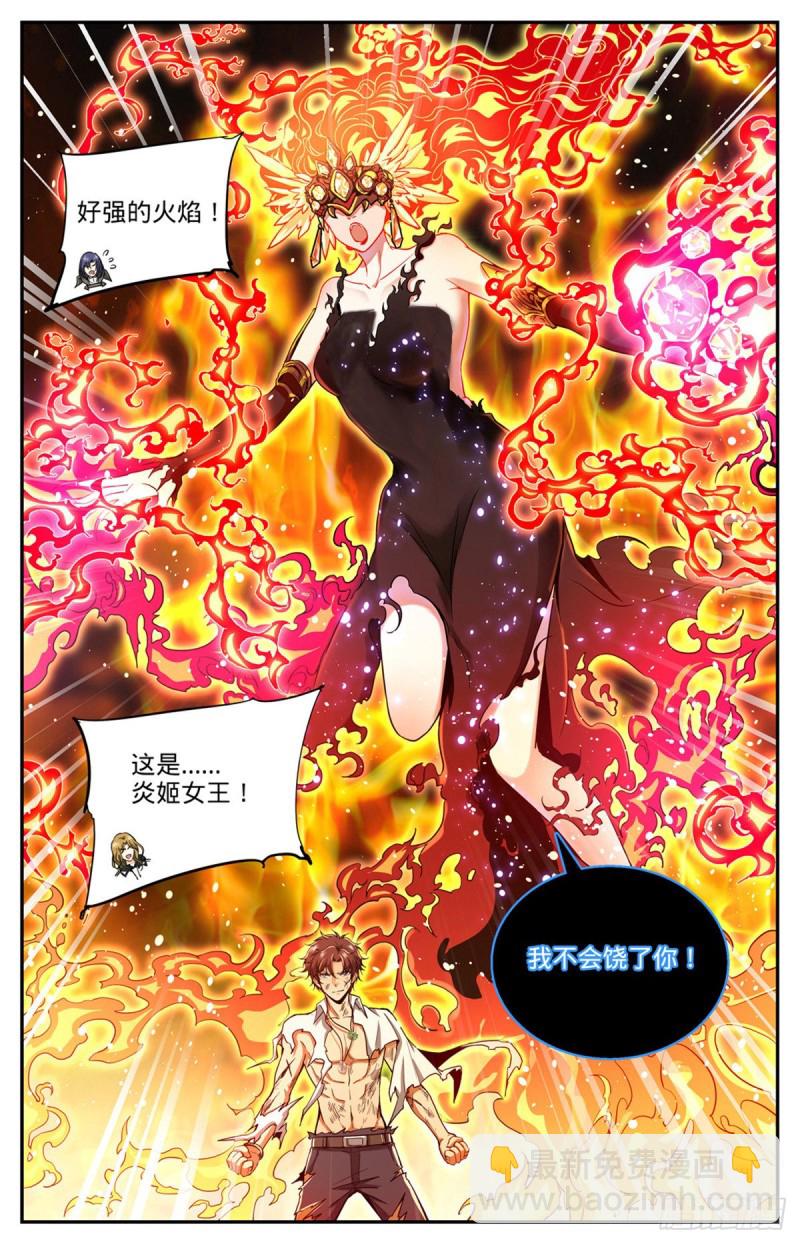 🍛全职法师 第668话 附体，炎姬女王 第10页