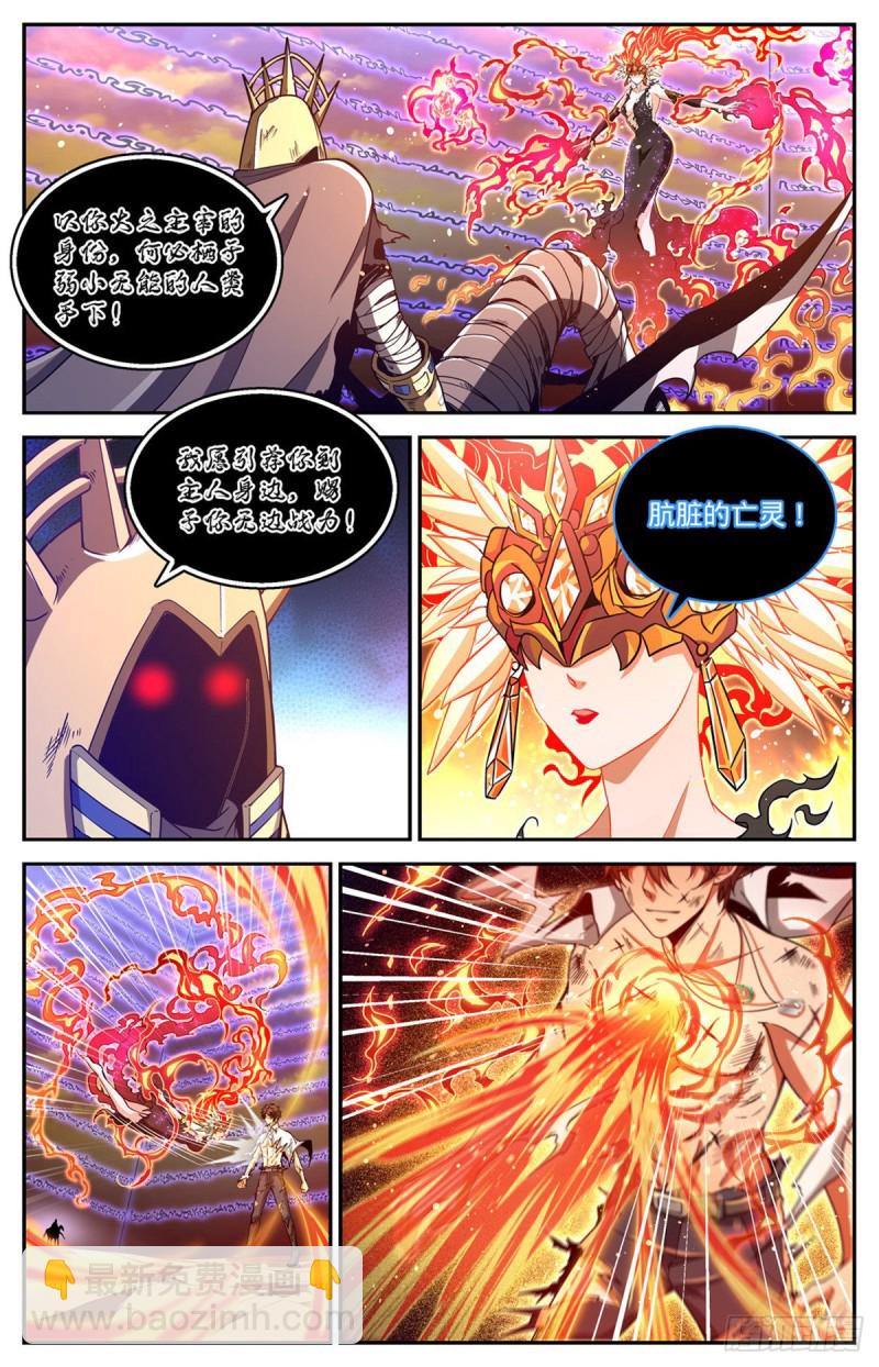 🍛全职法师 第668话 附体，炎姬女王 第11页