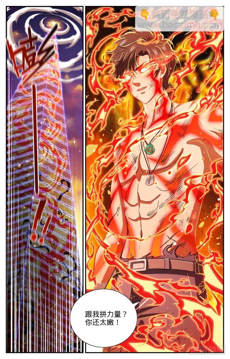 🍛全职法师 第668话 附体，炎姬女王 第12页