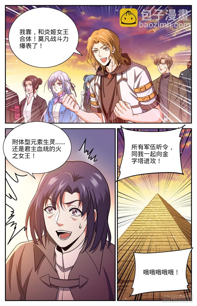 🍛全职法师 第668话 附体，炎姬女王 第13页