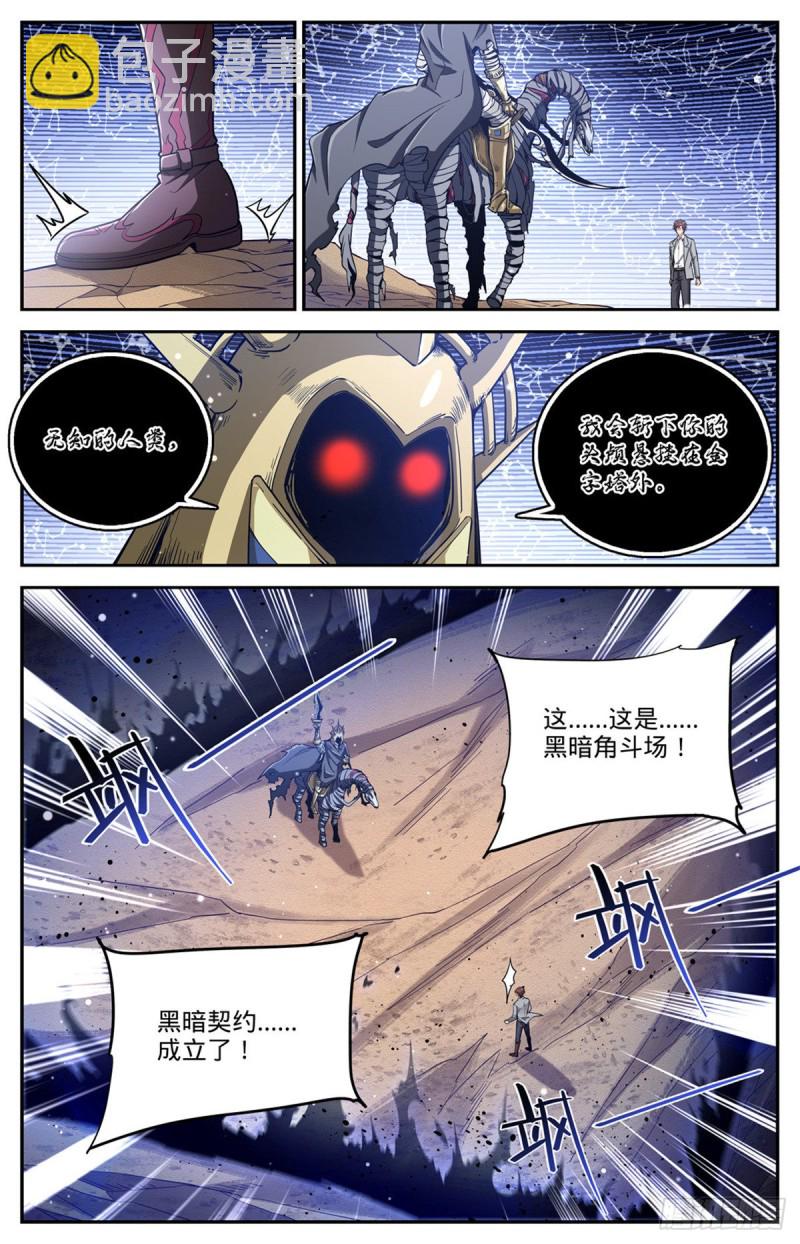 🍛全职法师 第668话 附体，炎姬女王 第2页