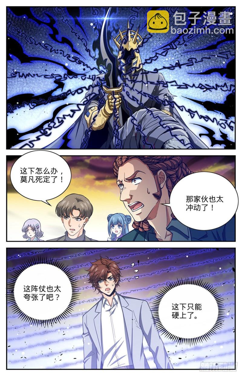🍛全职法师 第668话 附体，炎姬女王 第4页