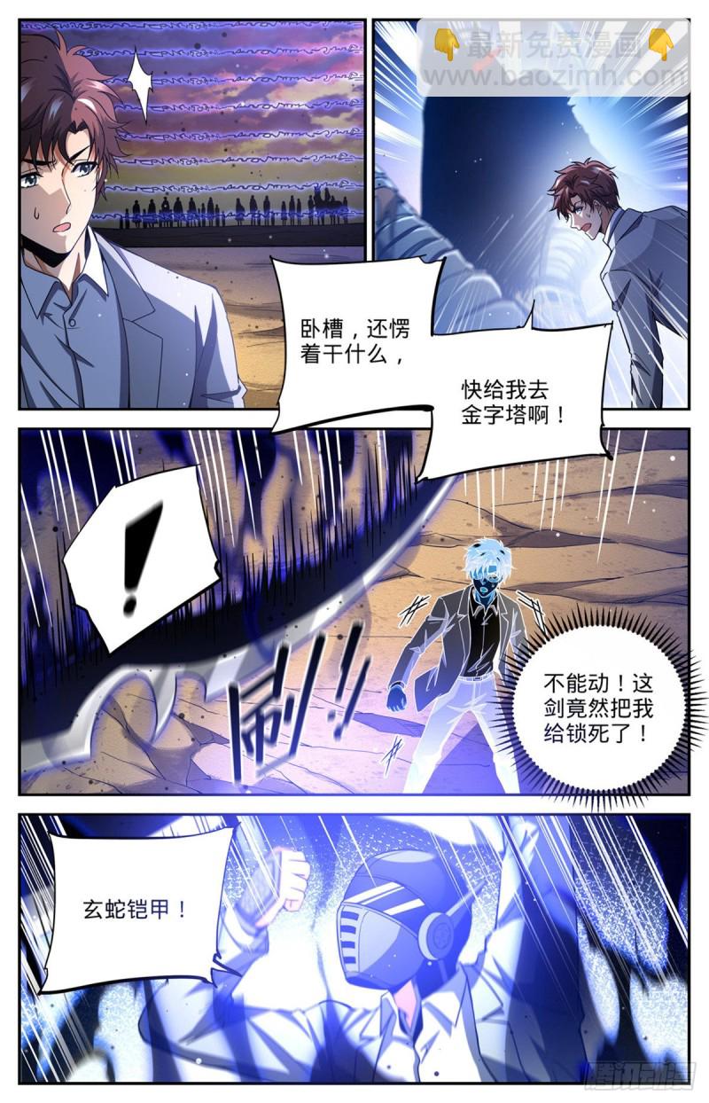 🍛全职法师 第668话 附体，炎姬女王 第5页