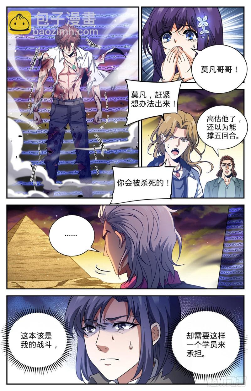 🍛全职法师 第668话 附体，炎姬女王 第7页