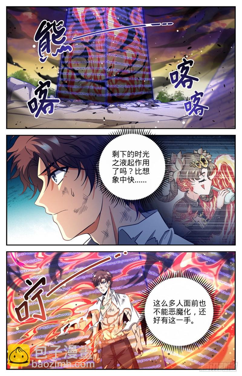 🍛全职法师 第668话 附体，炎姬女王 第9页