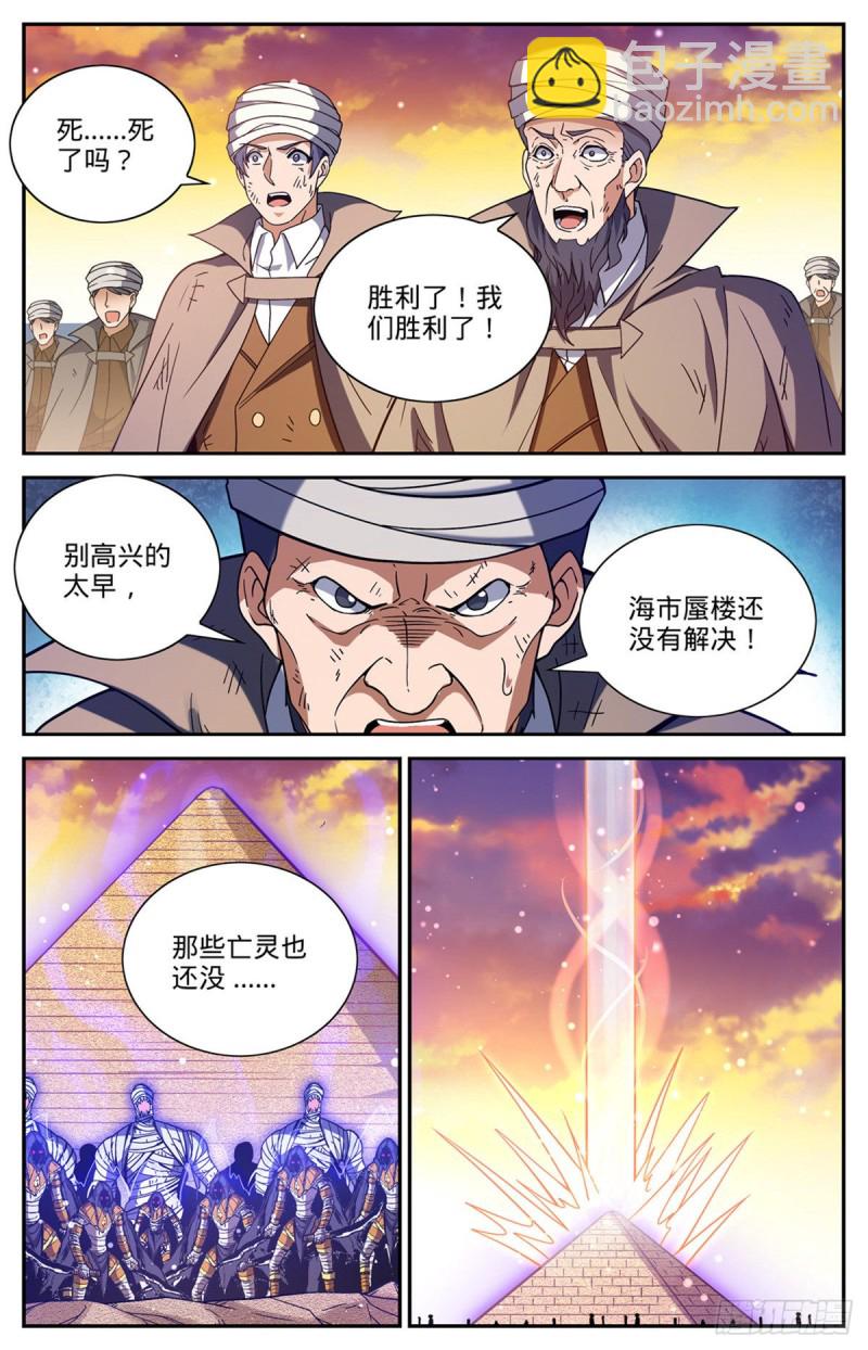 🍛全职法师 第670话 嬴了战役 第11页