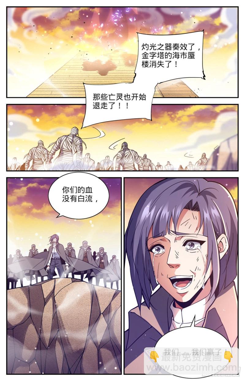 🍛全职法师 第670话 嬴了战役 第12页