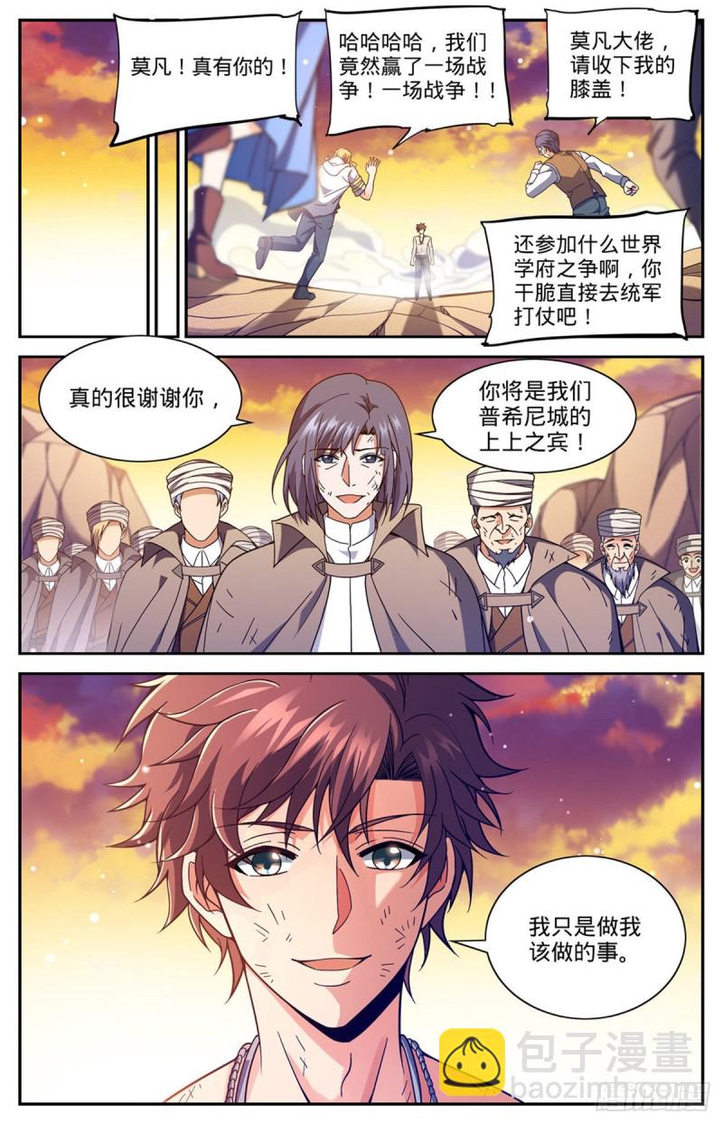 🍛全职法师 第670话 嬴了战役 第13页