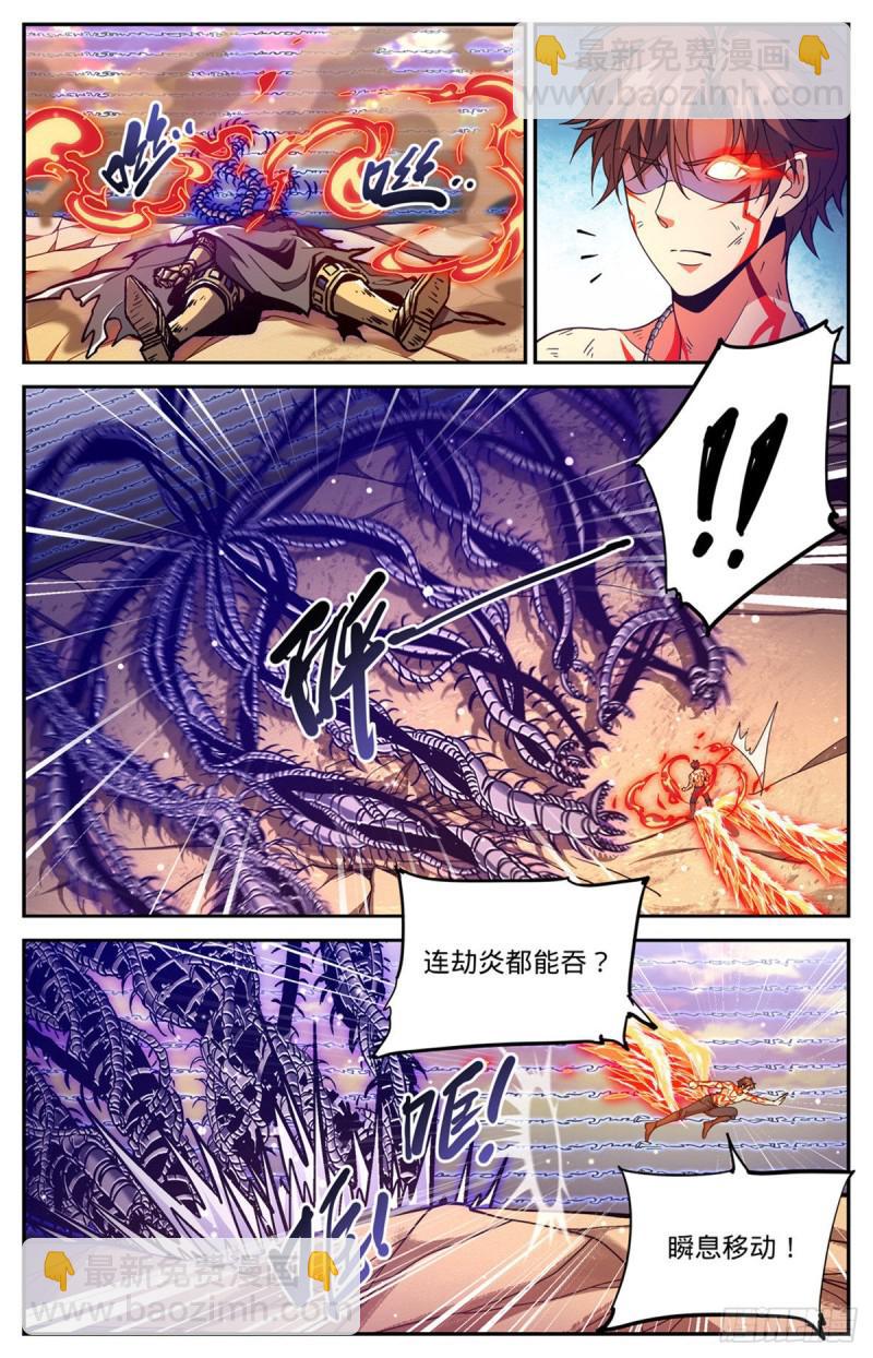 🍛全职法师 第670话 嬴了战役 第2页