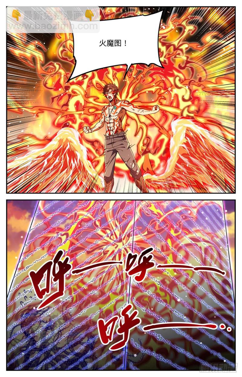 🍛全职法师 第670话 嬴了战役 第6页