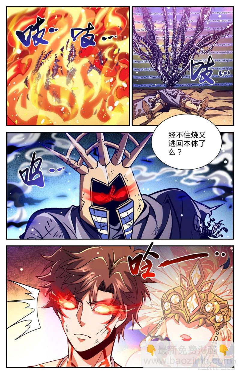 🍛全职法师 第670话 嬴了战役 第7页