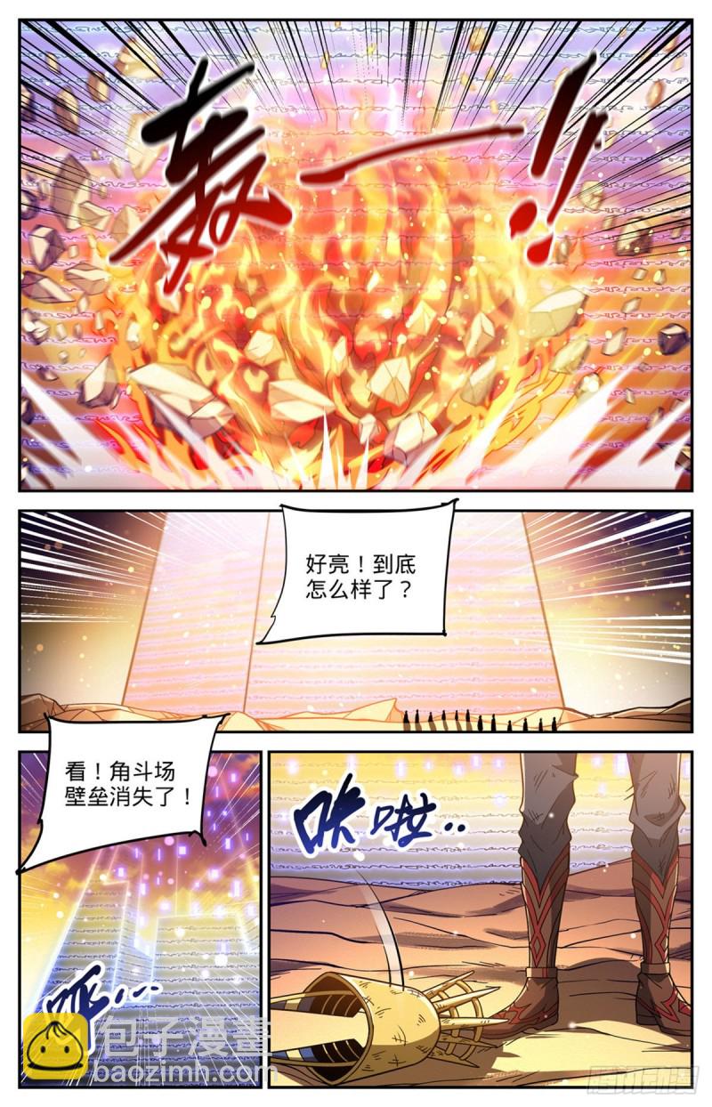 🍛全职法师 第670话 嬴了战役 第9页