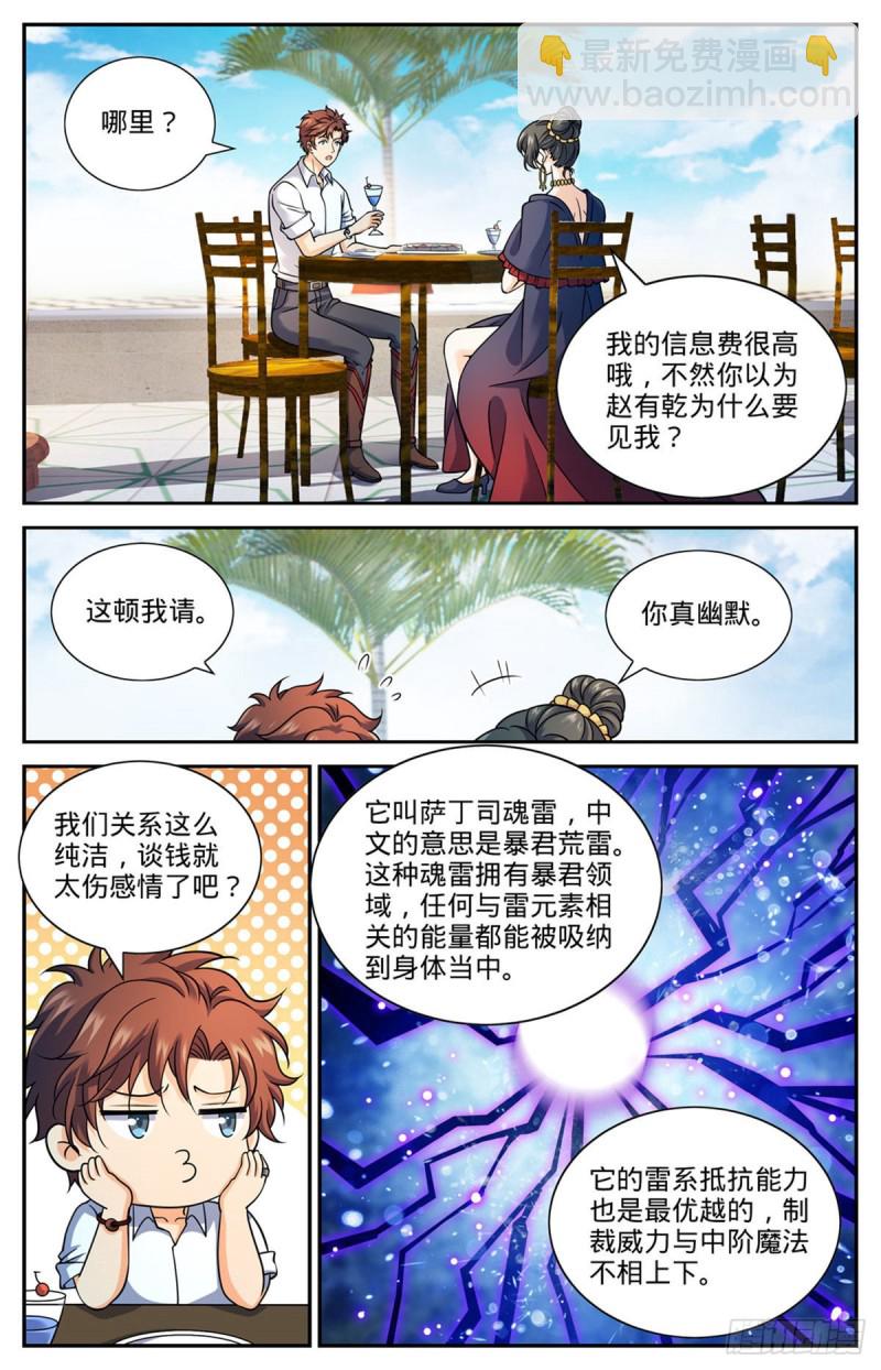 🍛全职法师 第672话 阿莎蕊雅 第10页