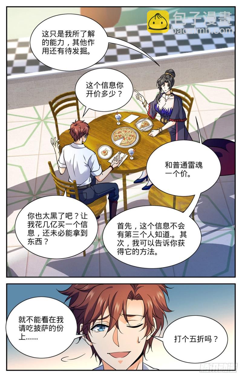🍛全职法师 第672话 阿莎蕊雅 第11页