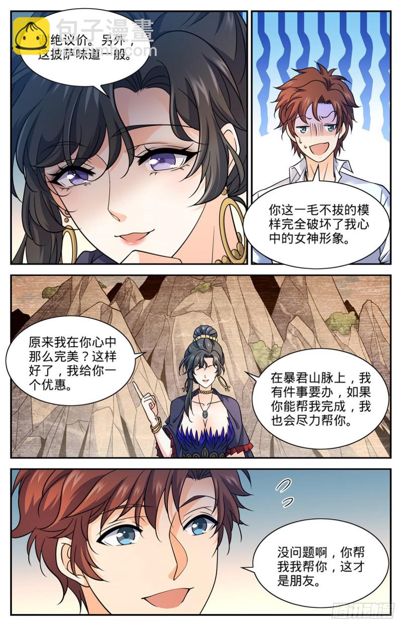 🍛全职法师 第672话 阿莎蕊雅 第12页