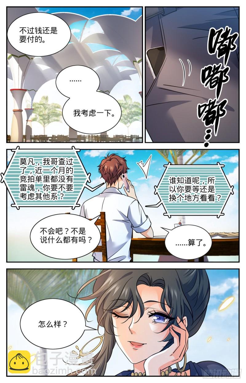 🍛全职法师 第672话 阿莎蕊雅 第13页