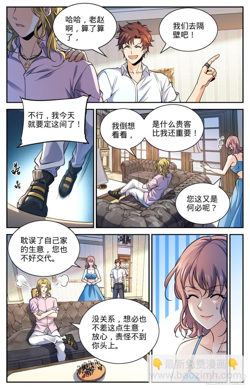 🍛全职法师 第672话 阿莎蕊雅 第2页