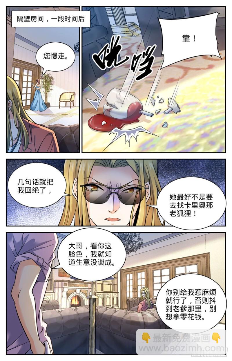 🍛全职法师 第672话 阿莎蕊雅 第3页