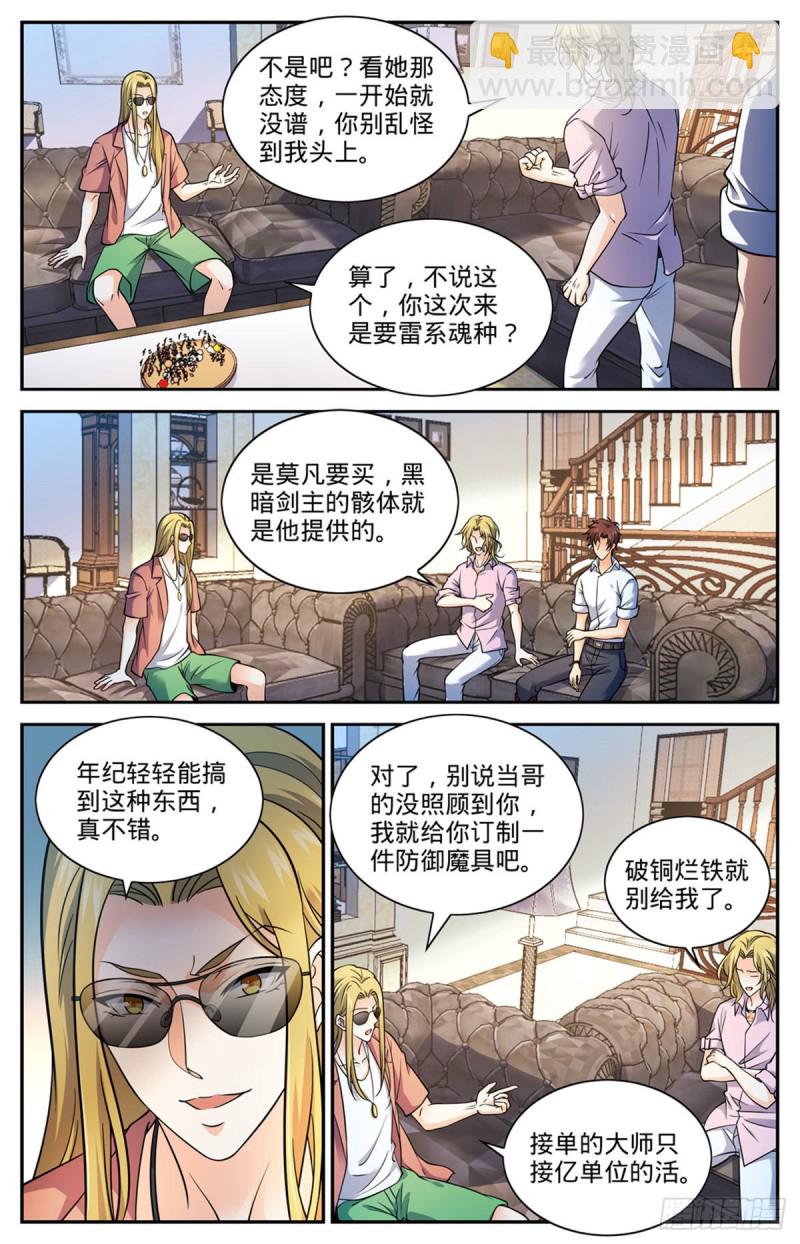 🍛全职法师 第672话 阿莎蕊雅 第4页
