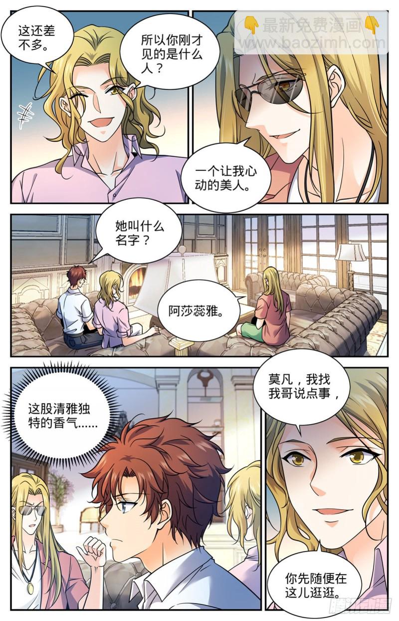 🍛全职法师 第672话 阿莎蕊雅 第5页