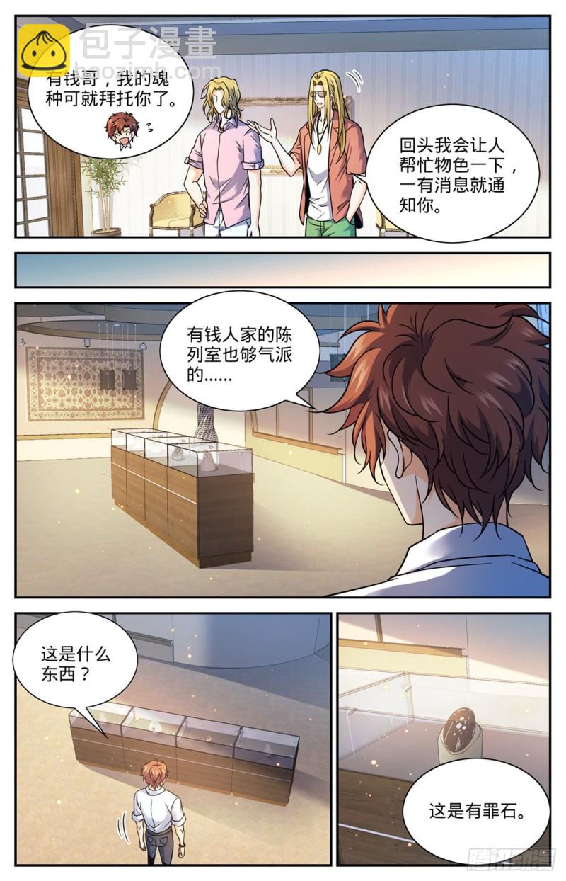 🍛全职法师 第672话 阿莎蕊雅 第6页