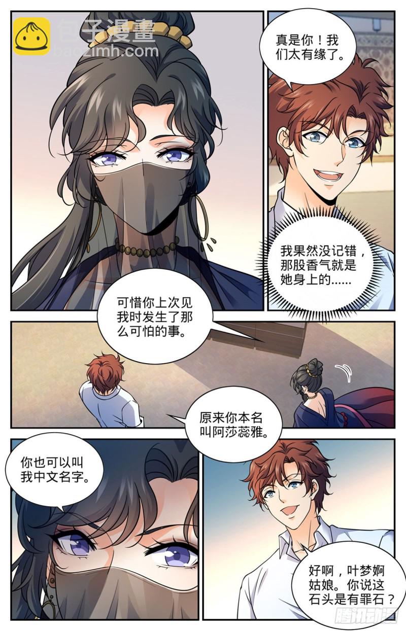 🍛全职法师 第672话 阿莎蕊雅 第7页