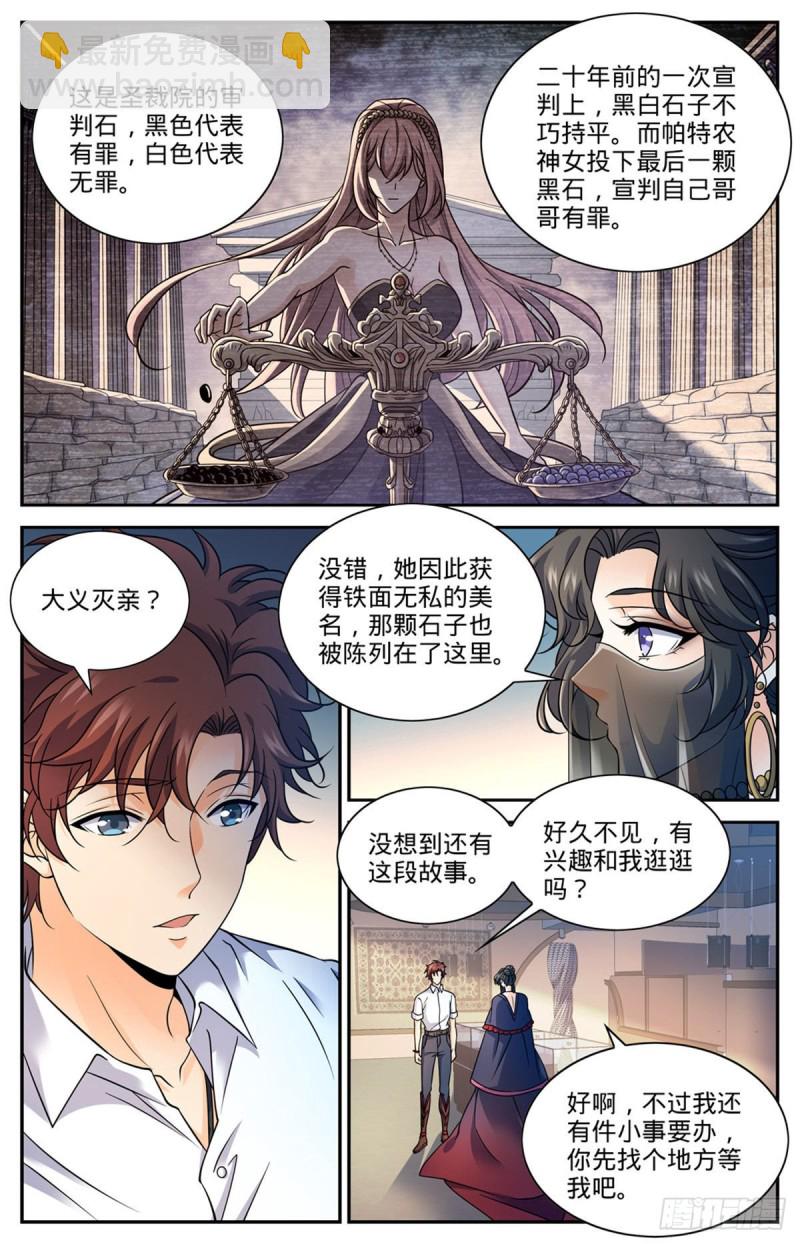 🍛全职法师 第672话 阿莎蕊雅 第8页