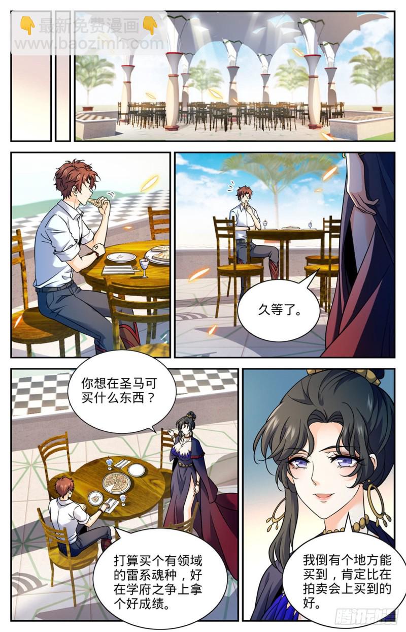 🍛全职法师 第672话 阿莎蕊雅 第9页