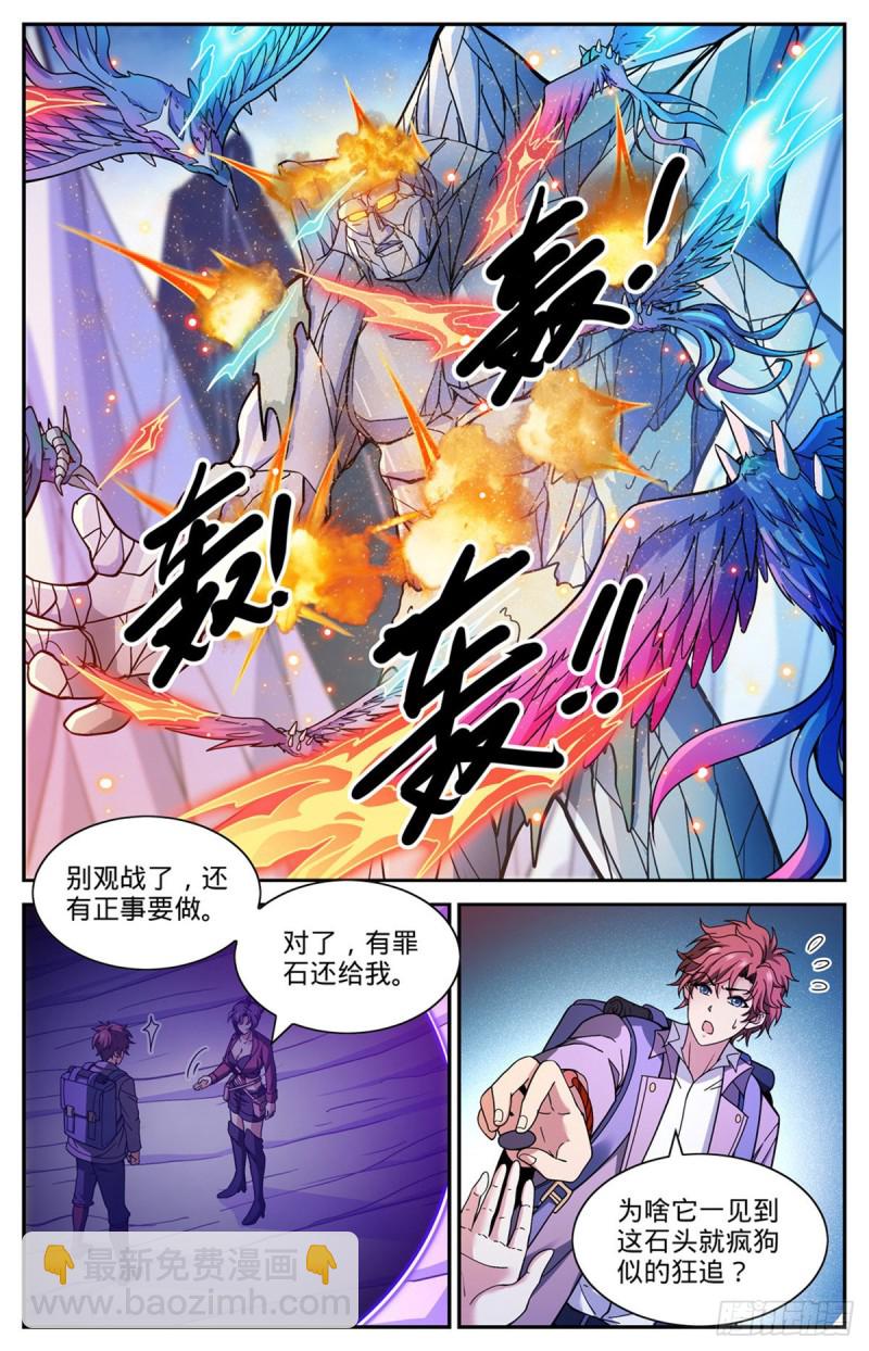 🍛全职法师 第674话 山缝魂雷 第10页