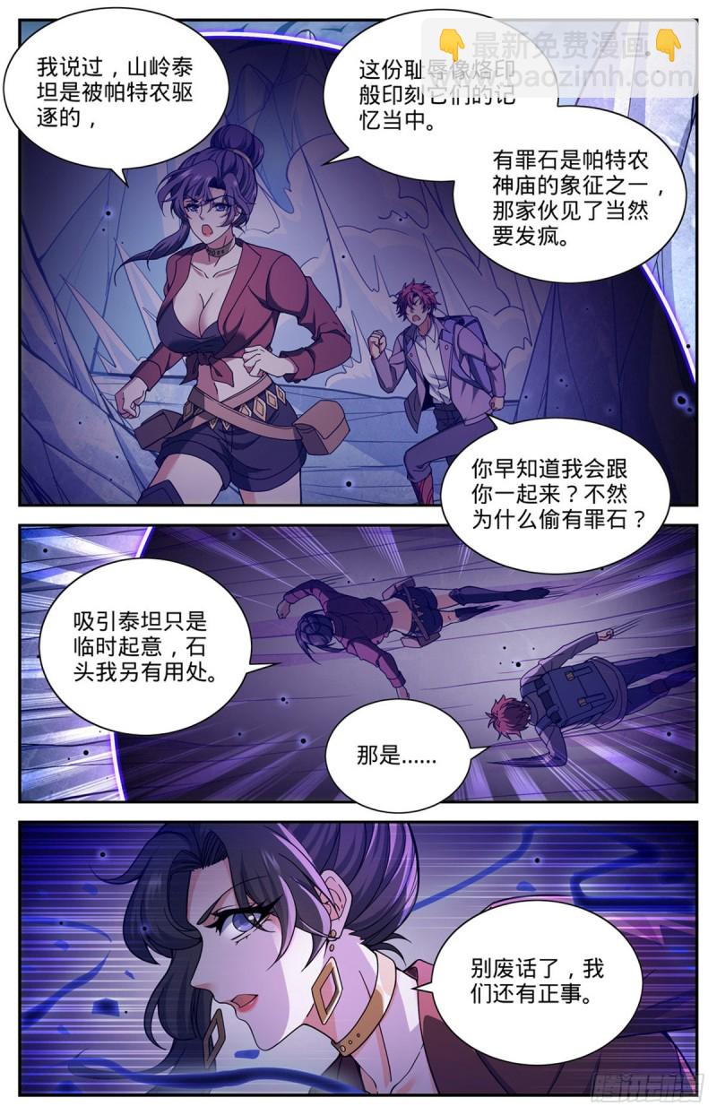 🍛全职法师 第674话 山缝魂雷 第11页