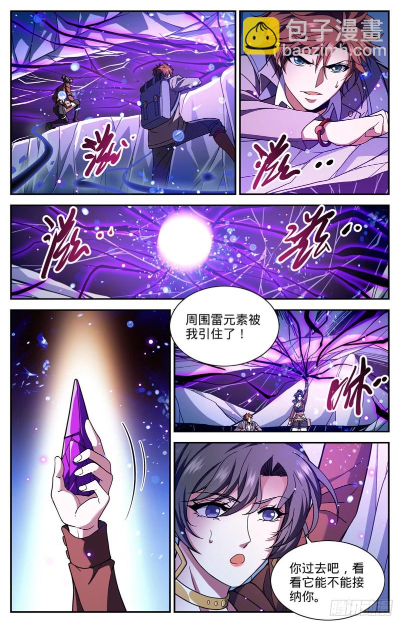 🍛全职法师 第674话 山缝魂雷 第12页