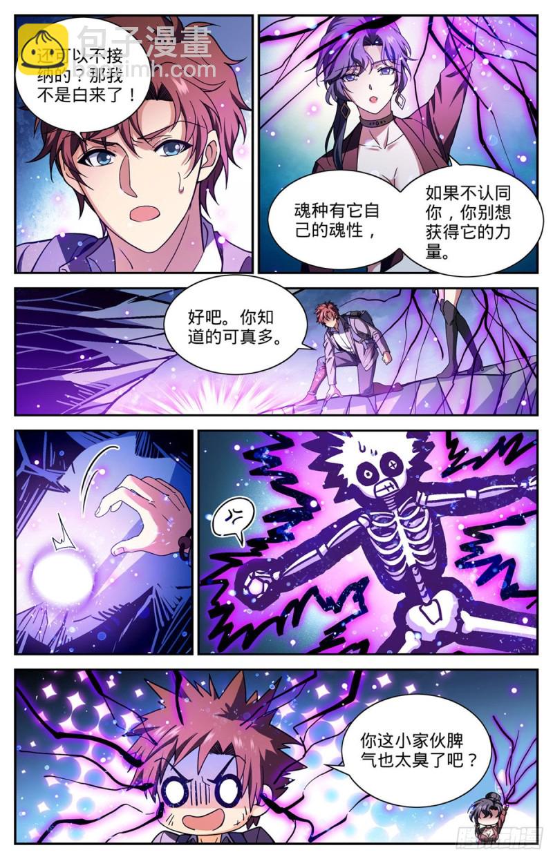 🍛全职法师 第674话 山缝魂雷 第13页