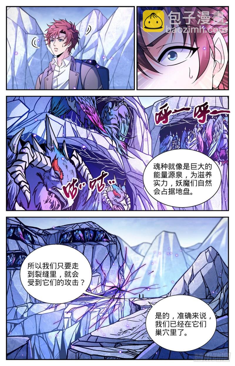 🍛全职法师 第674话 山缝魂雷 第2页