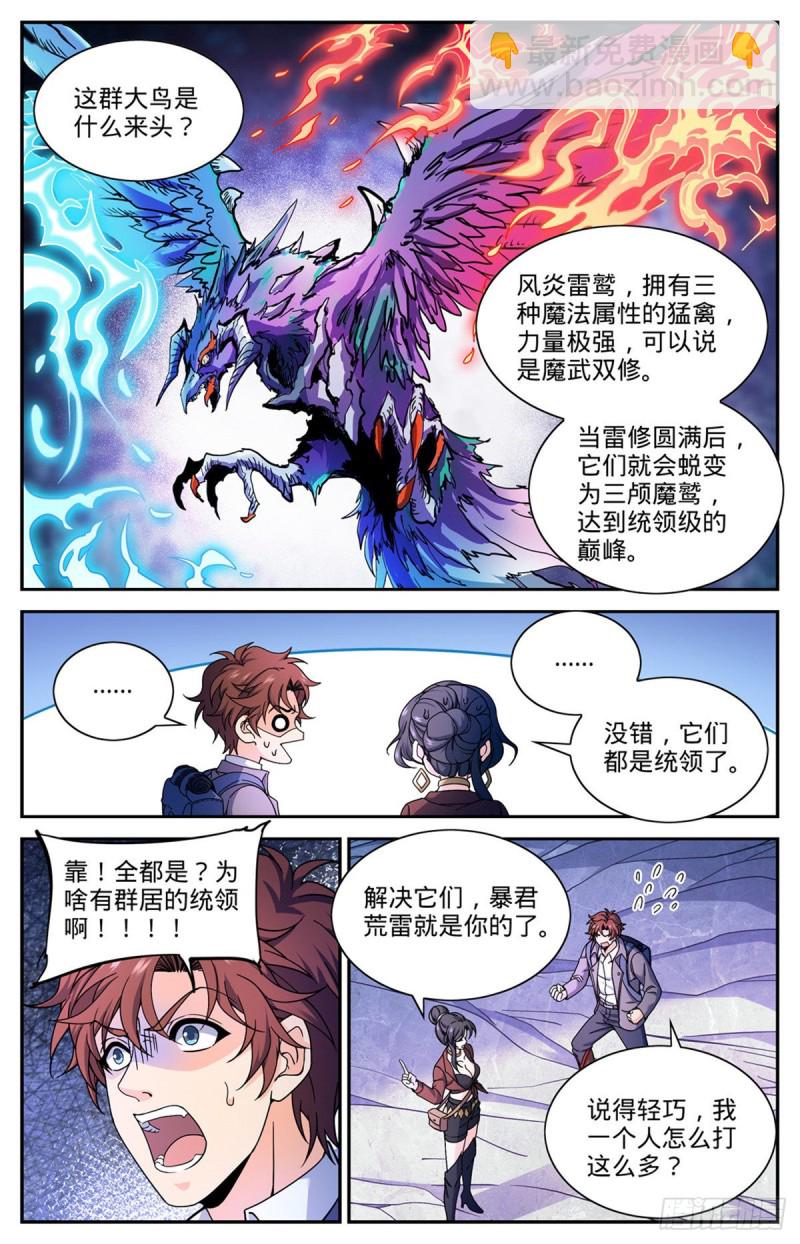 🍛全职法师 第674话 山缝魂雷 第3页