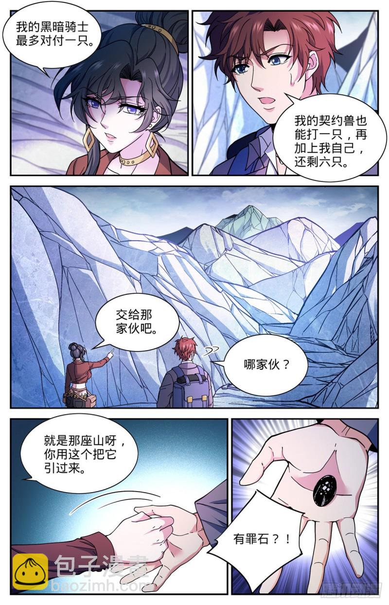 🍛全职法师 第674话 山缝魂雷 第4页
