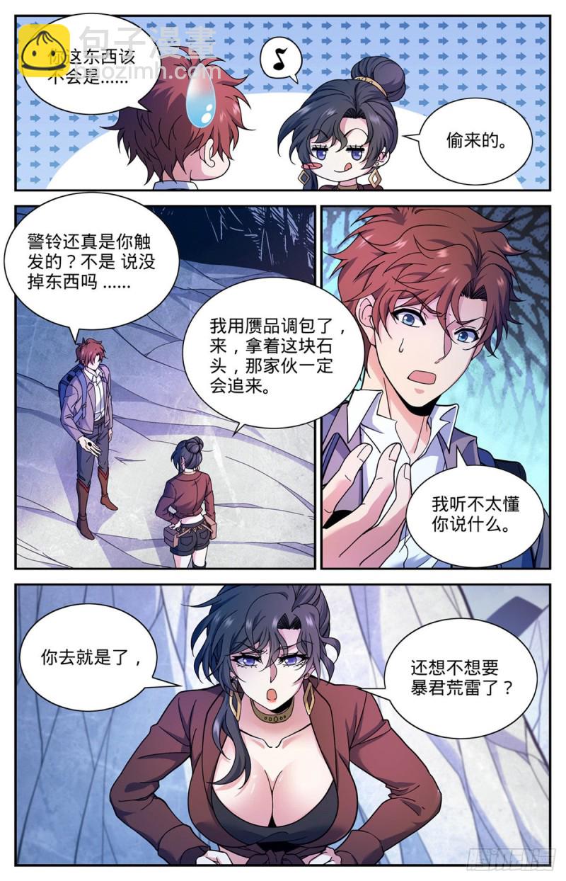 🍛全职法师 第674话 山缝魂雷 第5页