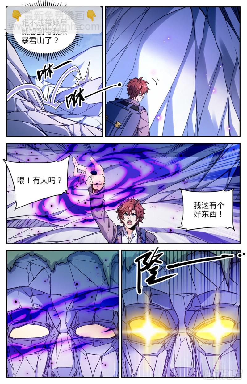 🍛全职法师 第674话 山缝魂雷 第6页